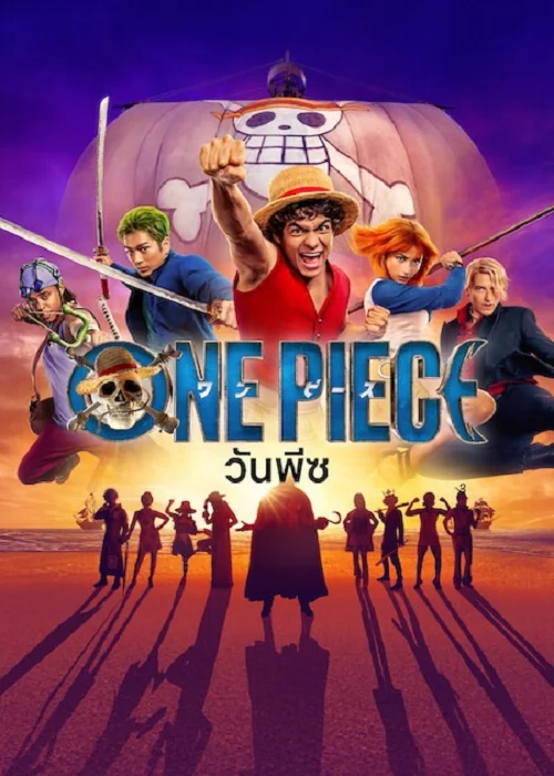 one-piece-season-2-2026-วันพีช-ซีซั่น-2