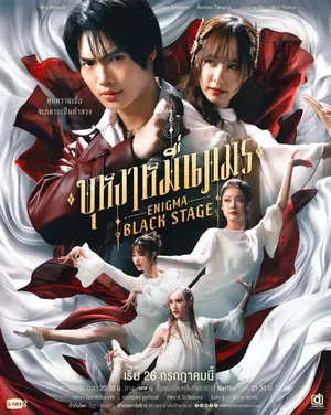 enigma-black-stage-2025-บุหงาหมื่นภมร